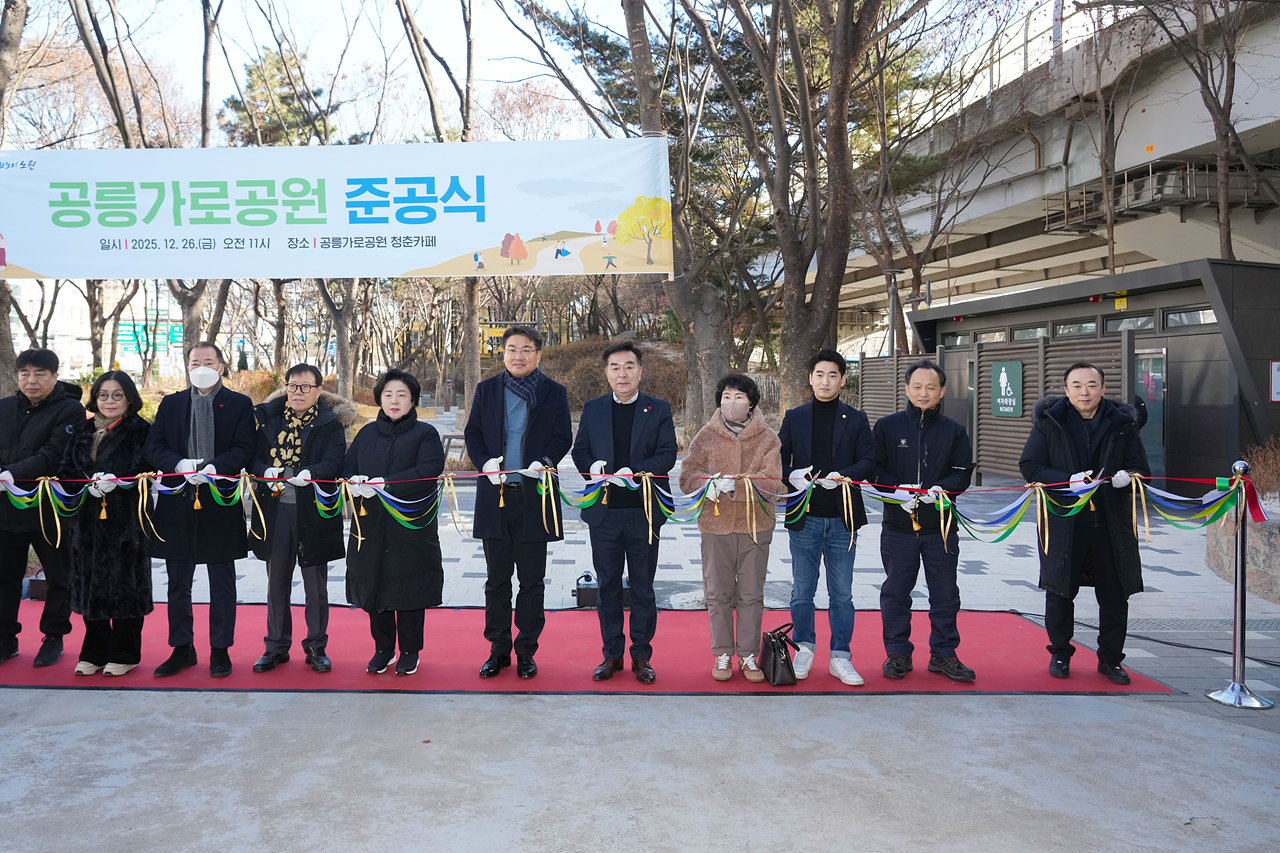 공릉가로정원 정비사업 준공식 - 6