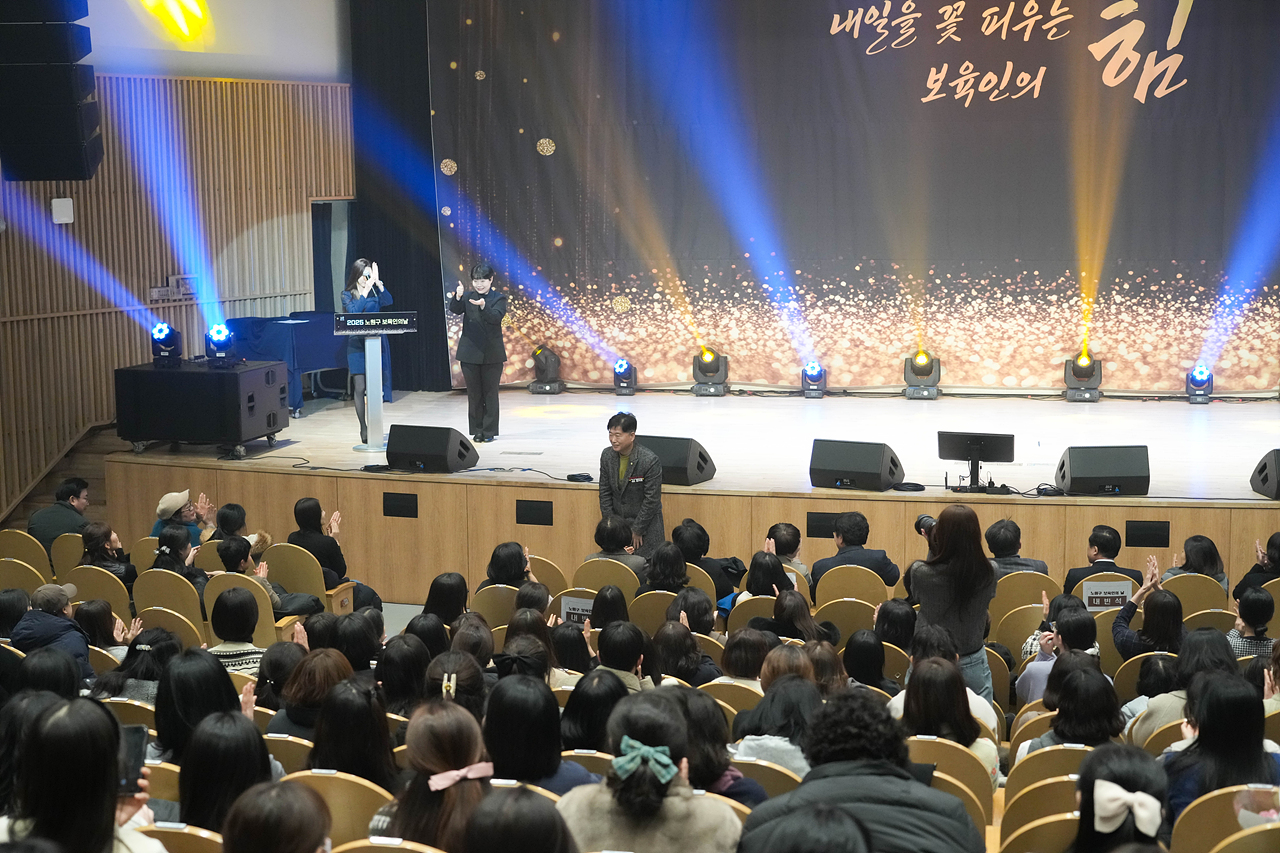 노원구 보육인의 날 힐링콘서트 및 유공자 표창수여식 - 2