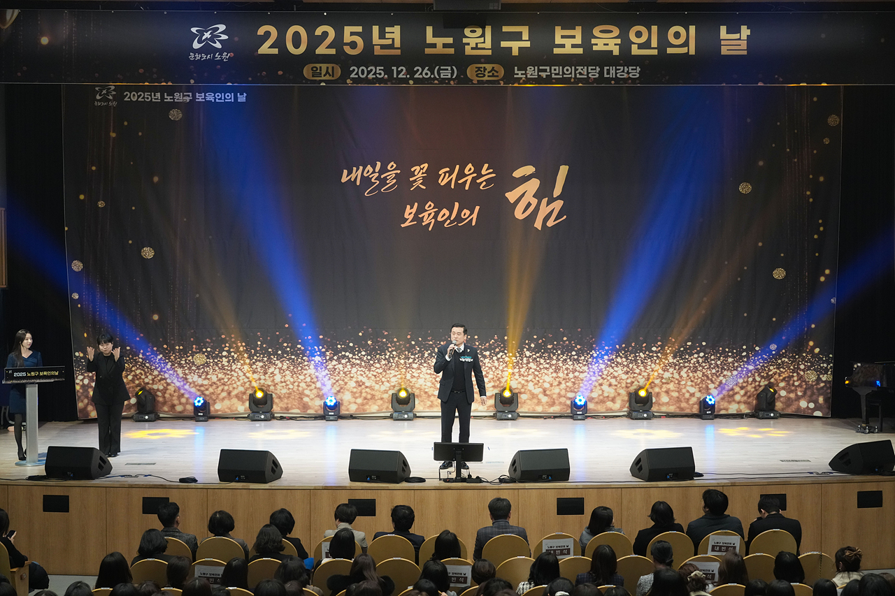 노원구 보육인의 날 힐링콘서트 및 유공자 표창수여식 - 2