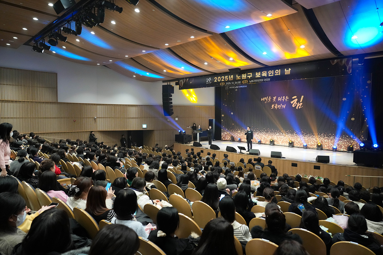 노원구 보육인의 날 힐링콘서트 및 유공자 표창수여식 - 4