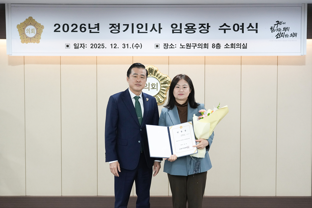 2026년 정기인사 임용장 수여식 - 2