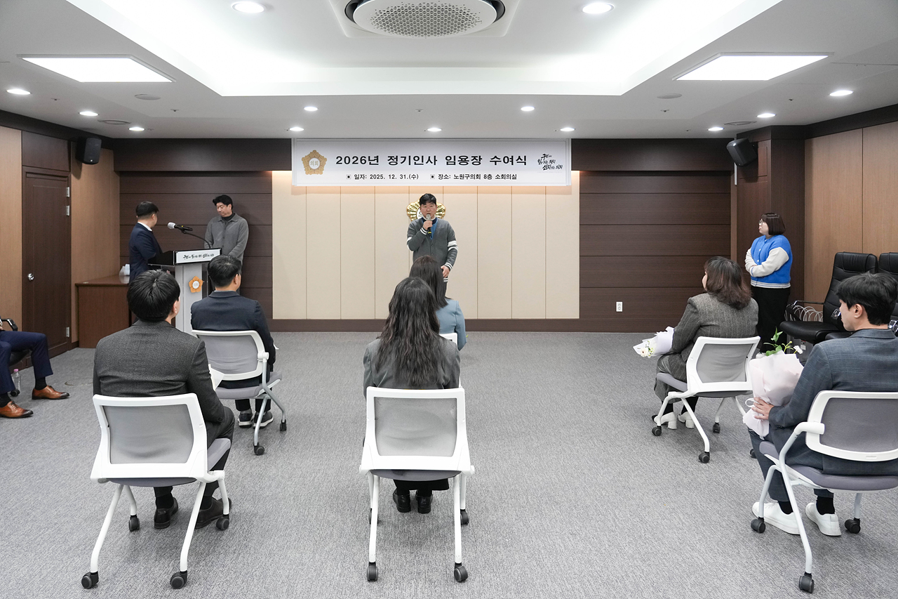 2026년 정기인사 임용장 수여식 - 2