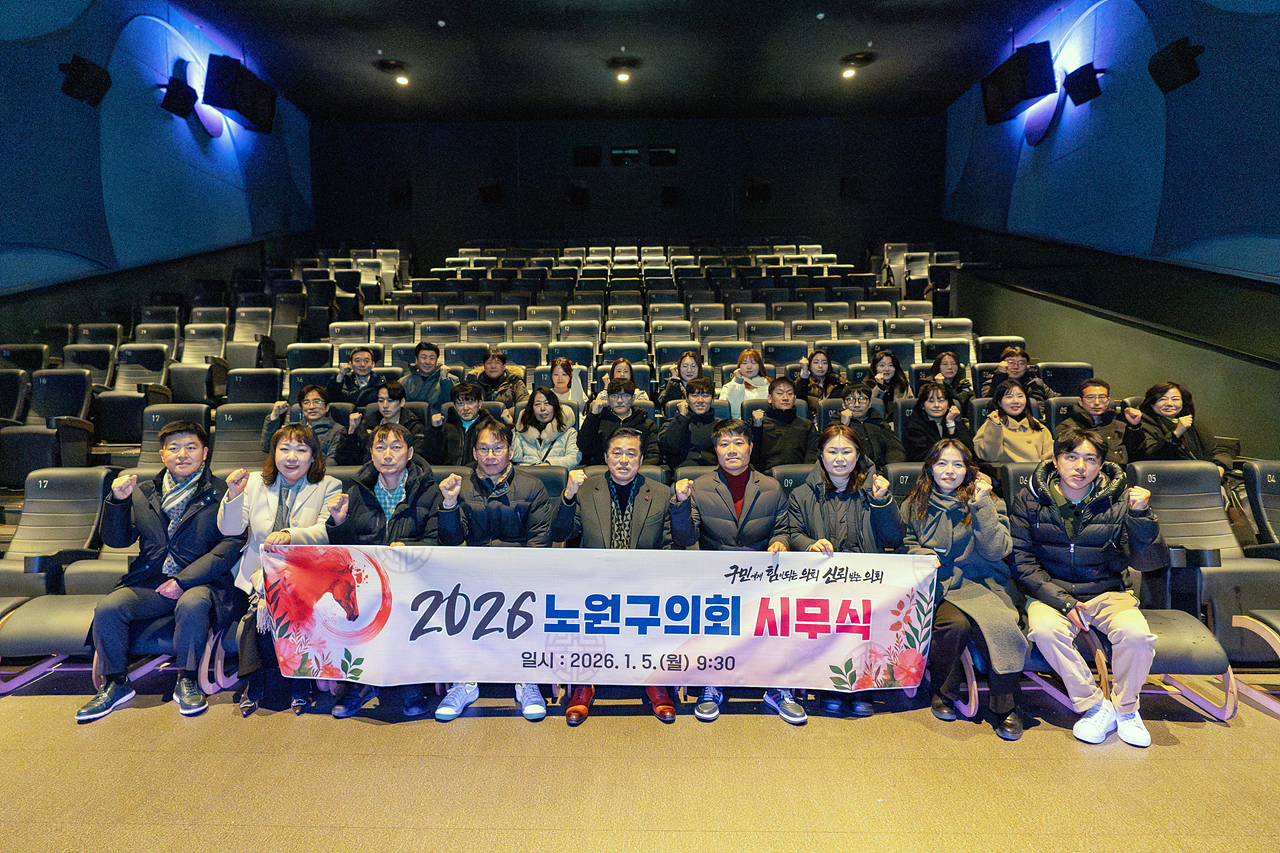 2026년 노원구의회 시무식 - 1