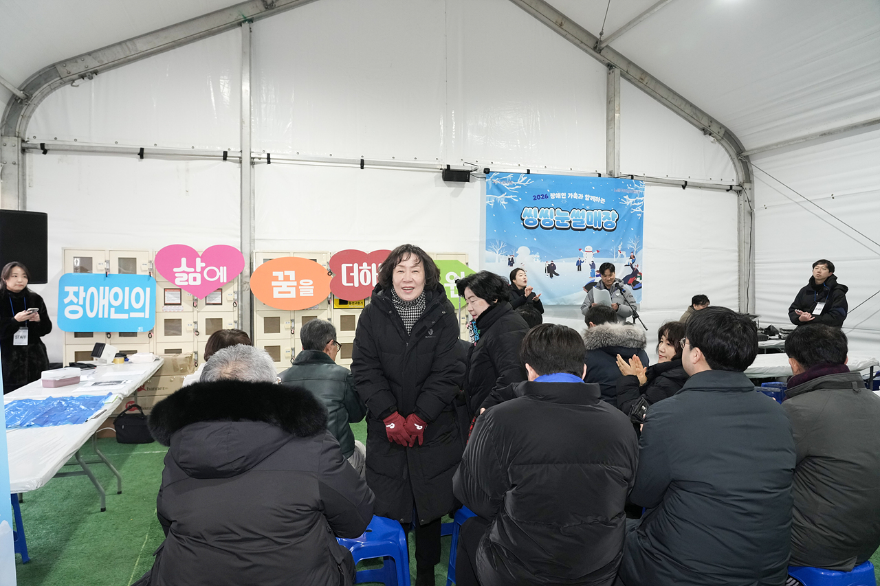 2026년 장애인 가족과 함께하는 눈썰매장 - 1