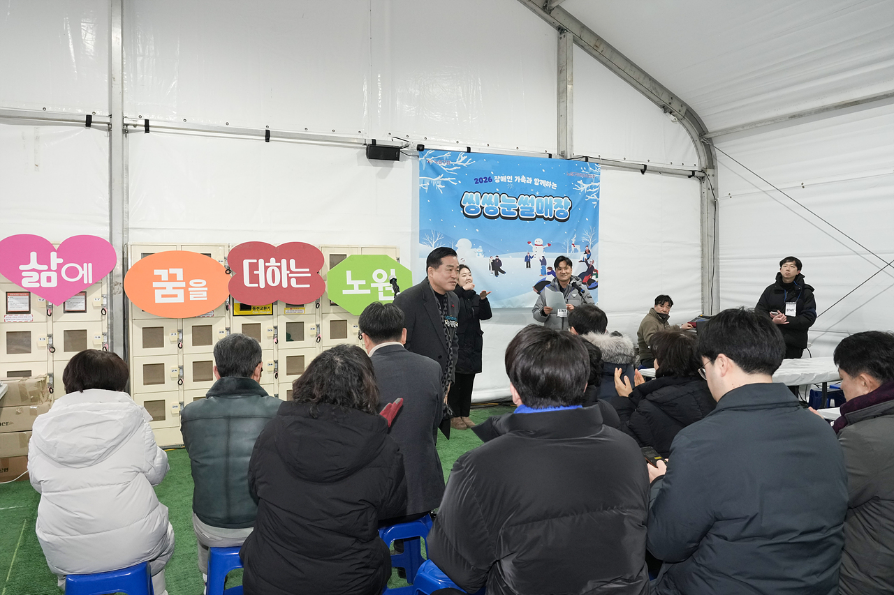 2026년 장애인 가족과 함께하는 눈썰매장 - 1