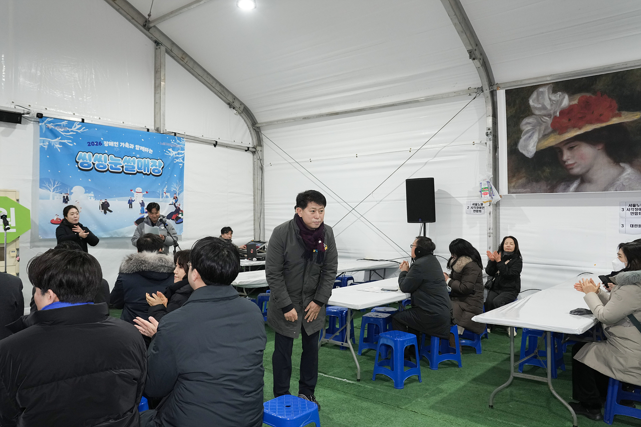 2026년 장애인 가족과 함께하는 눈썰매장 - 1