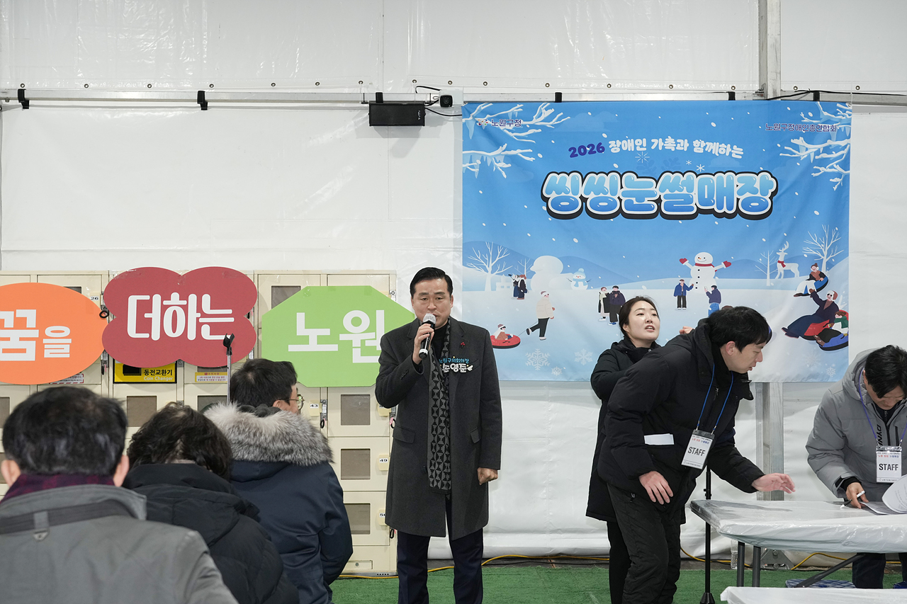 2026년 장애인 가족과 함께하는 눈썰매장 - 4