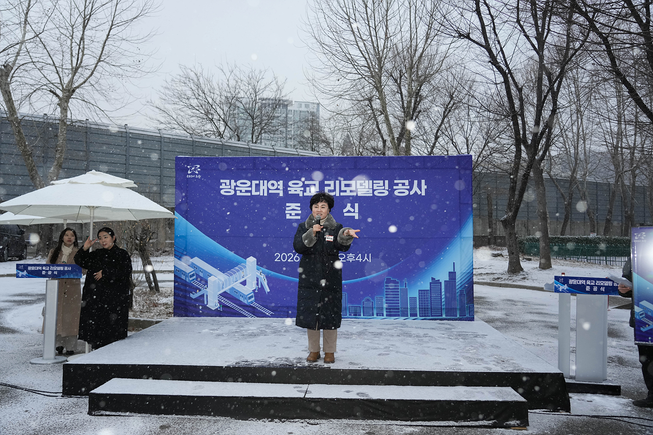 광운대역 육교 리모델링 공사 완료 준공식 - 7