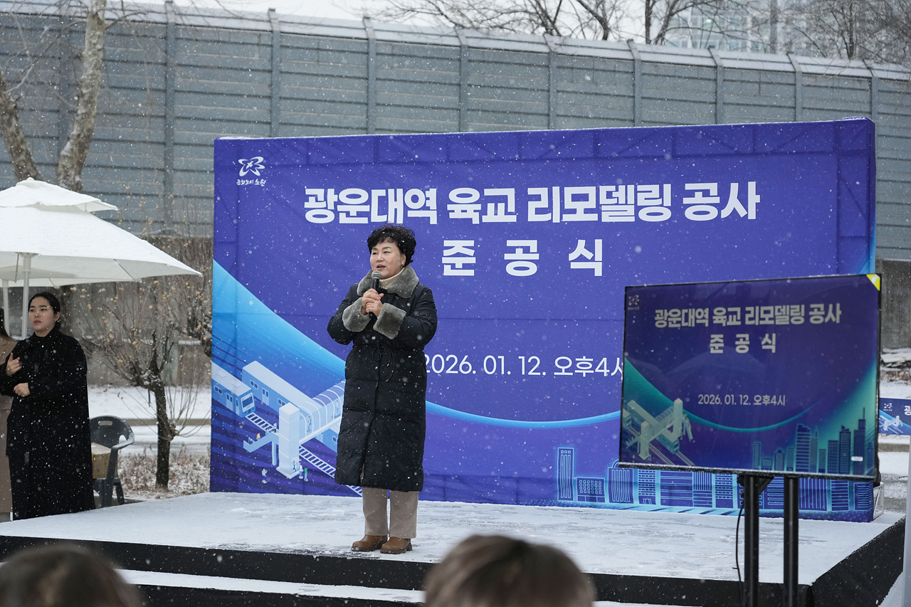 광운대역 육교 리모델링 공사 완료 준공식 - 8