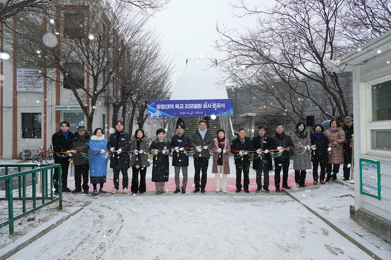 광운대역 육교 리모델링 공사 완료 준공식 - 9