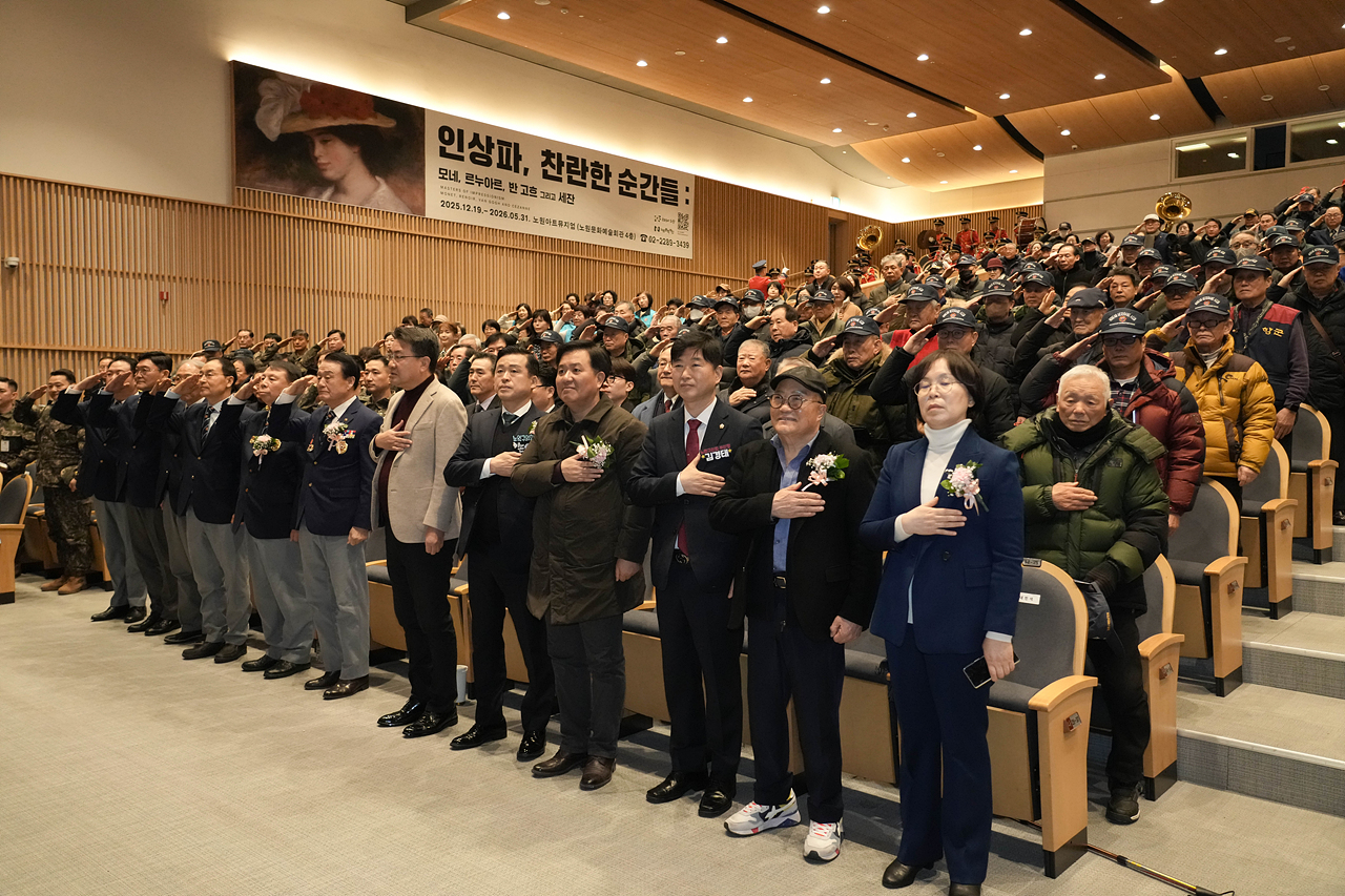 노원 재항군인회 제15,16대 회장 이ㆍ취임식 - 2