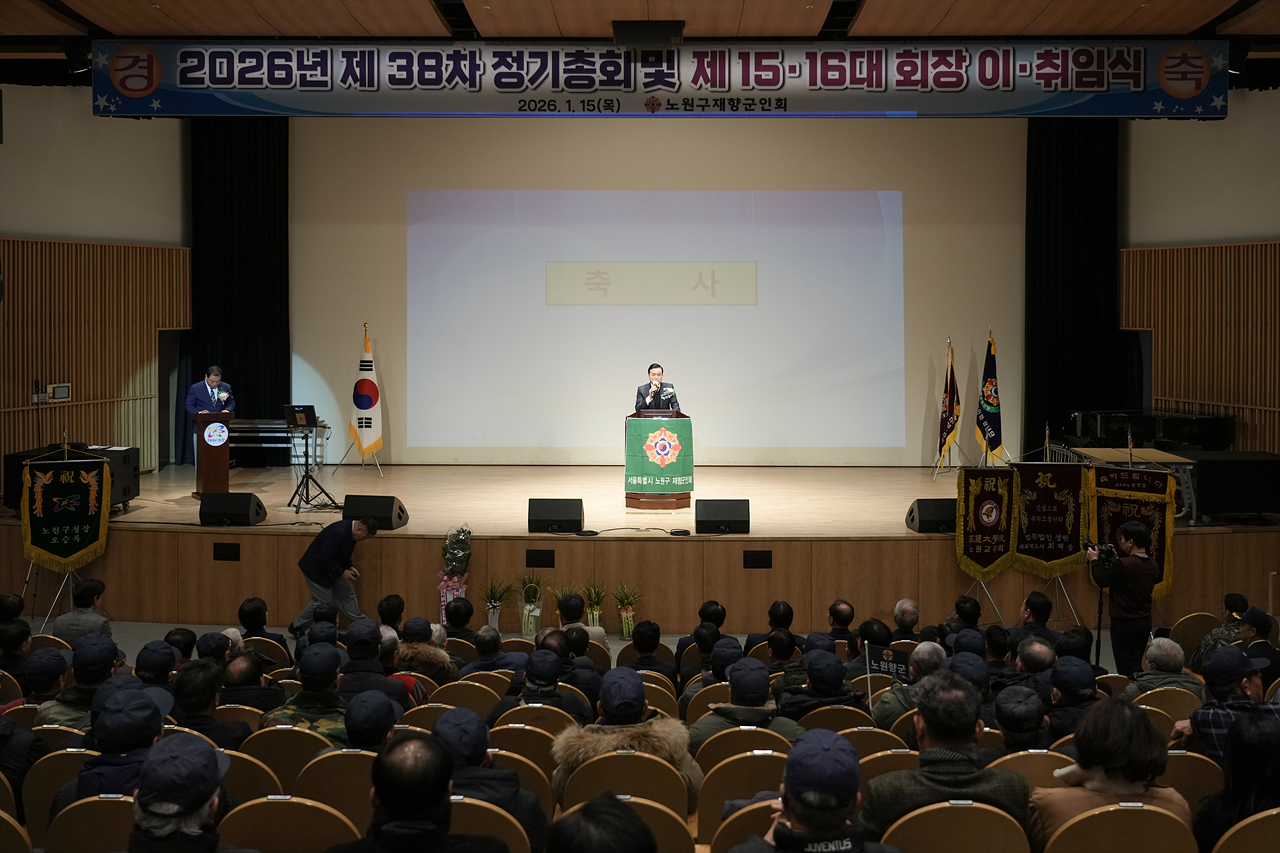 노원 재항군인회 제15,16대 회장 이ㆍ취임식 - 5