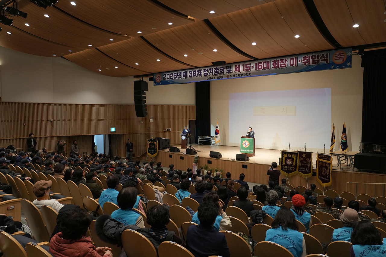 노원 재항군인회 제15,16대 회장 이ㆍ취임식 - 8