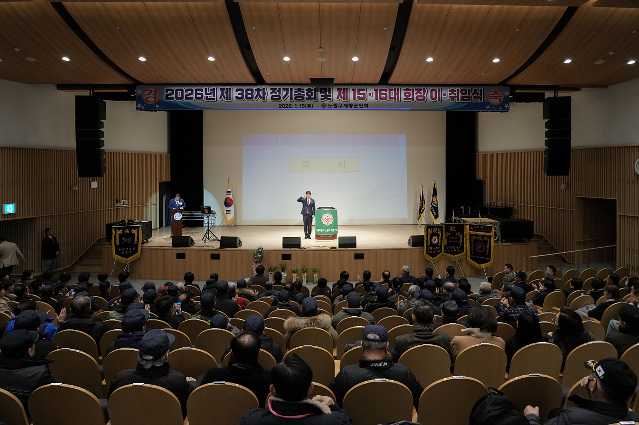 노원 재항군인회 제15,16대 회장 이ㆍ취임식 - 4