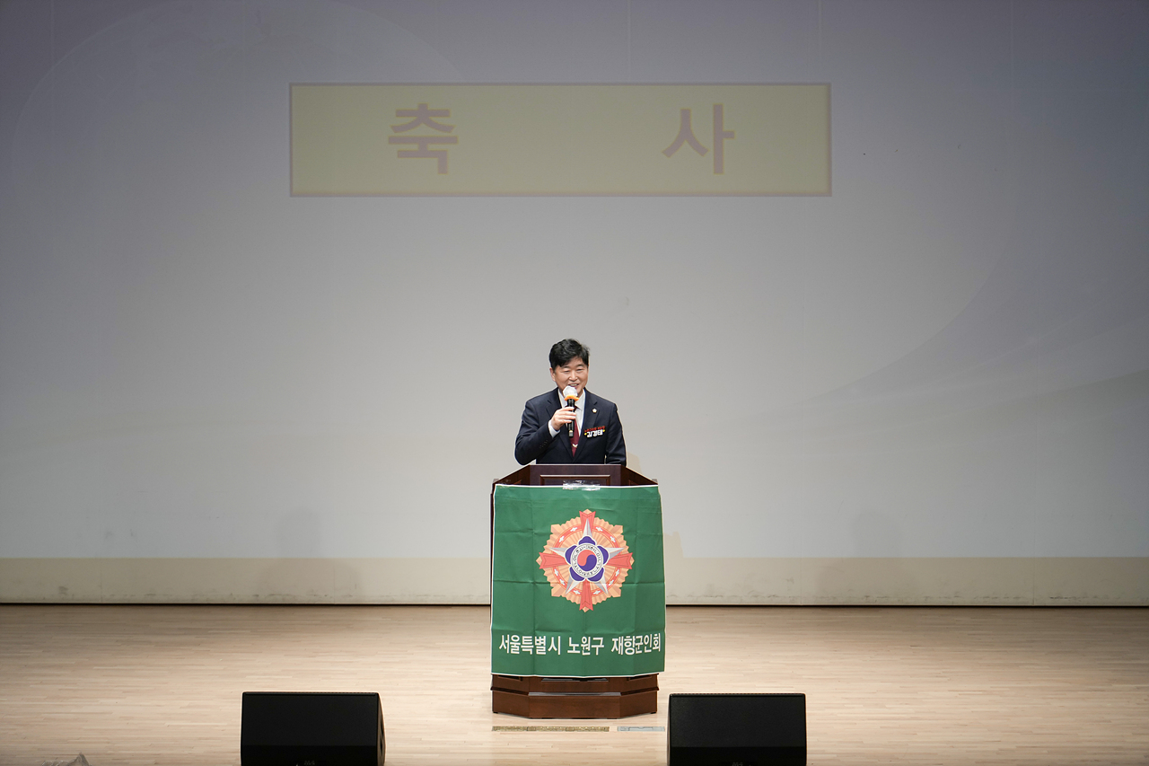 노원 재항군인회 제15,16대 회장 이ㆍ취임식 - 6