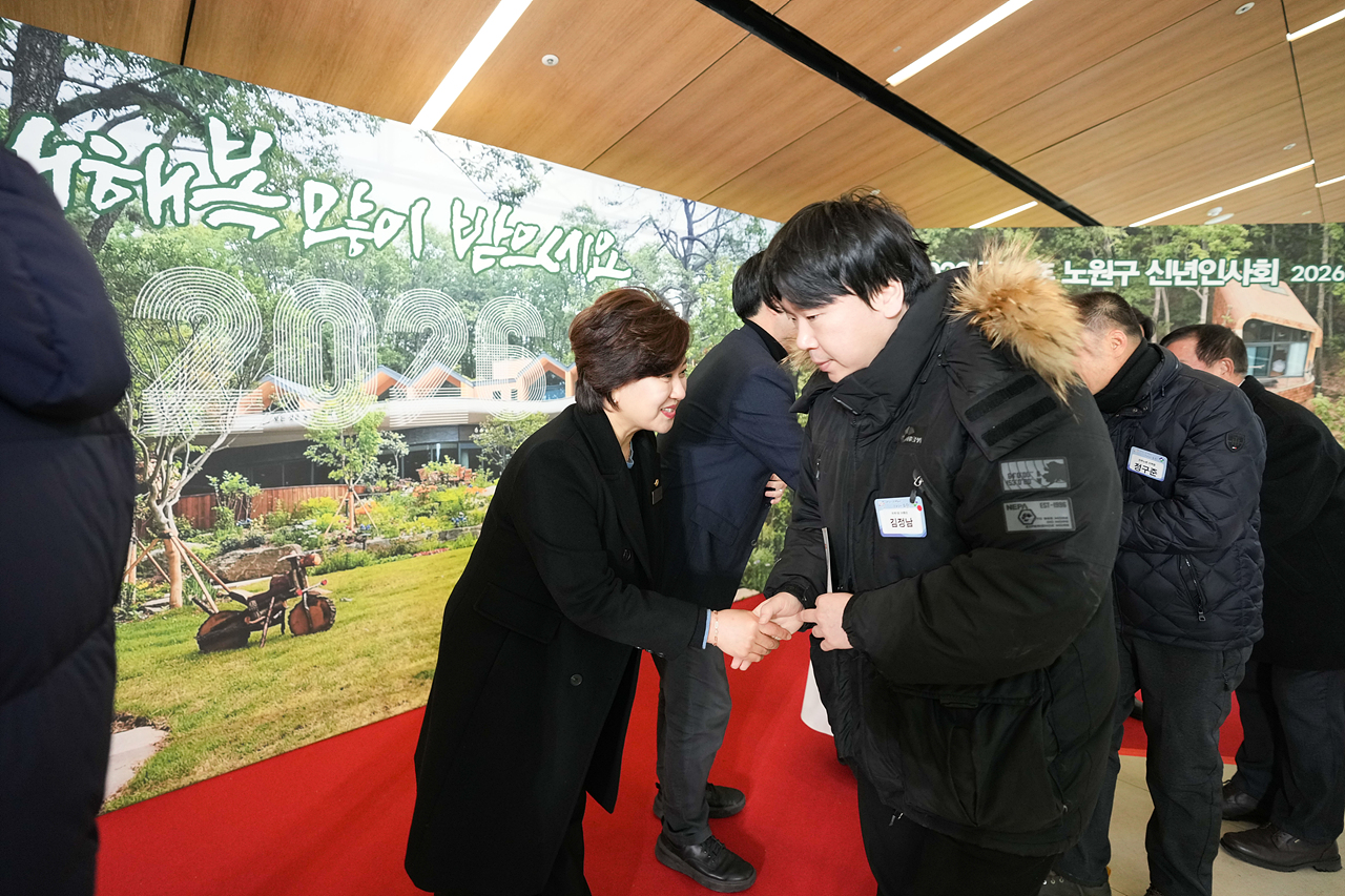 2026년 노원구 신년인사회 - 2