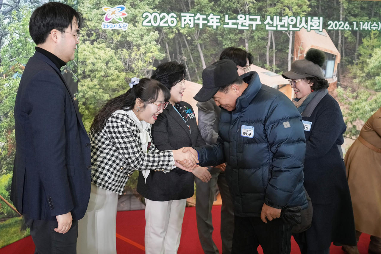 2026년 노원구 신년인사회 - 2