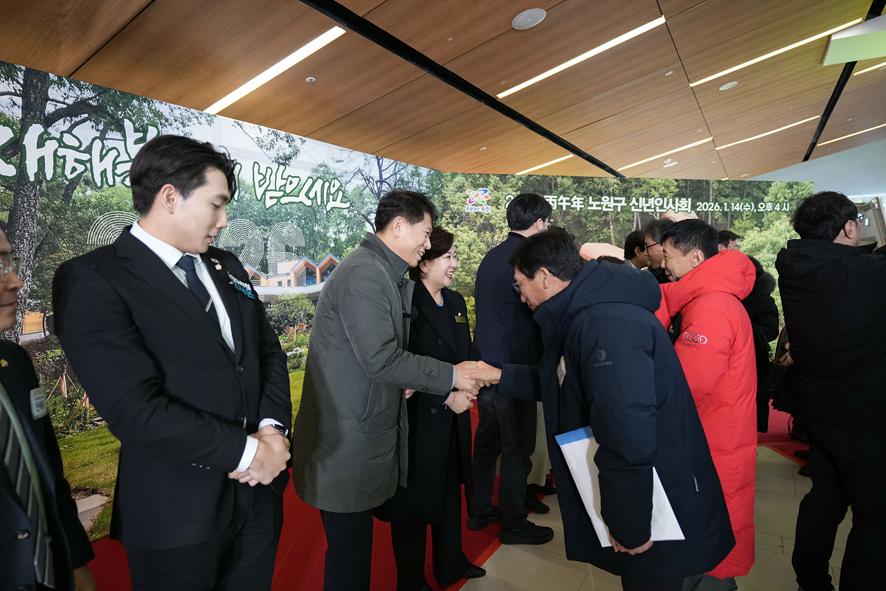 2026년 노원구 신년인사회 - 2