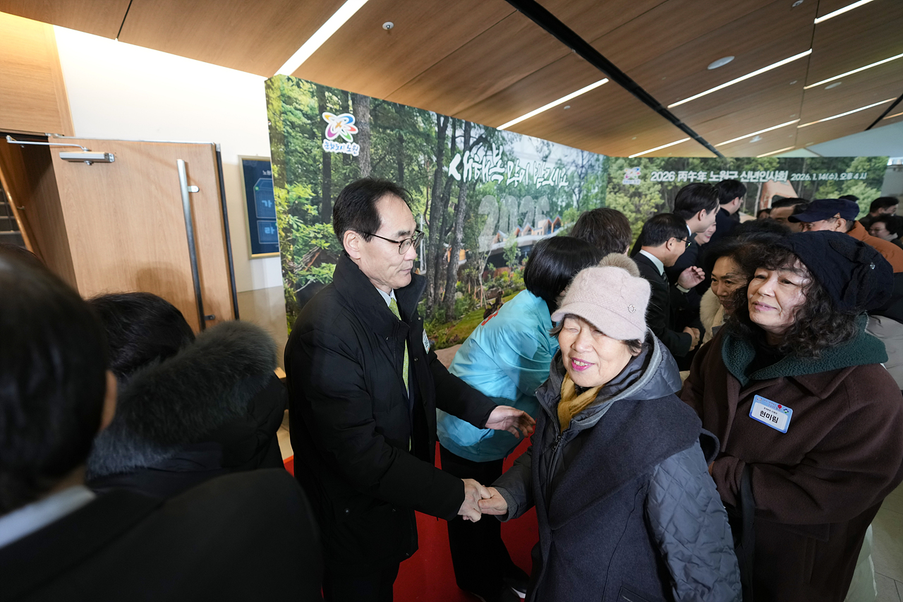 2026년 노원구 신년인사회 - 2