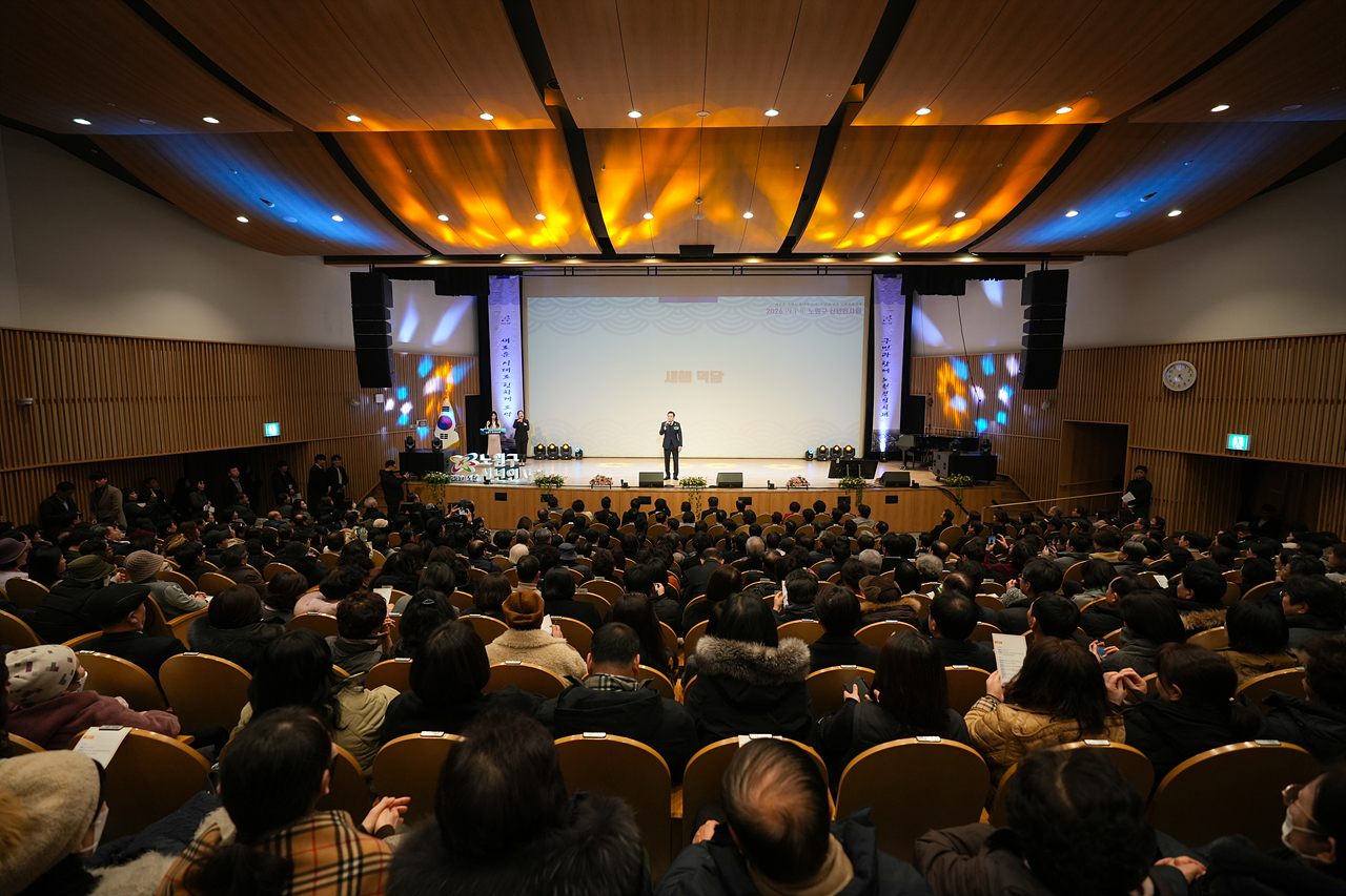 2026년 노원구 신년인사회 - 1