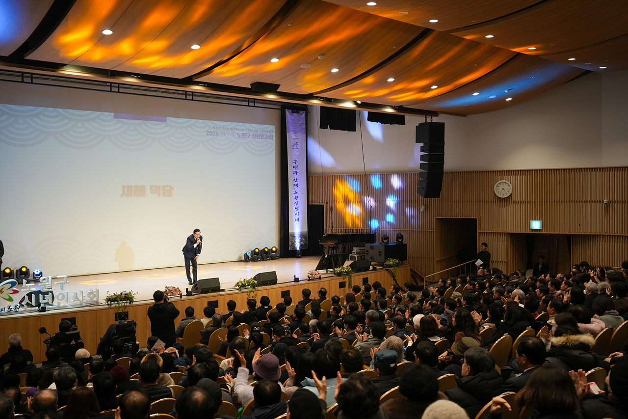2026년 노원구 신년인사회 - 6