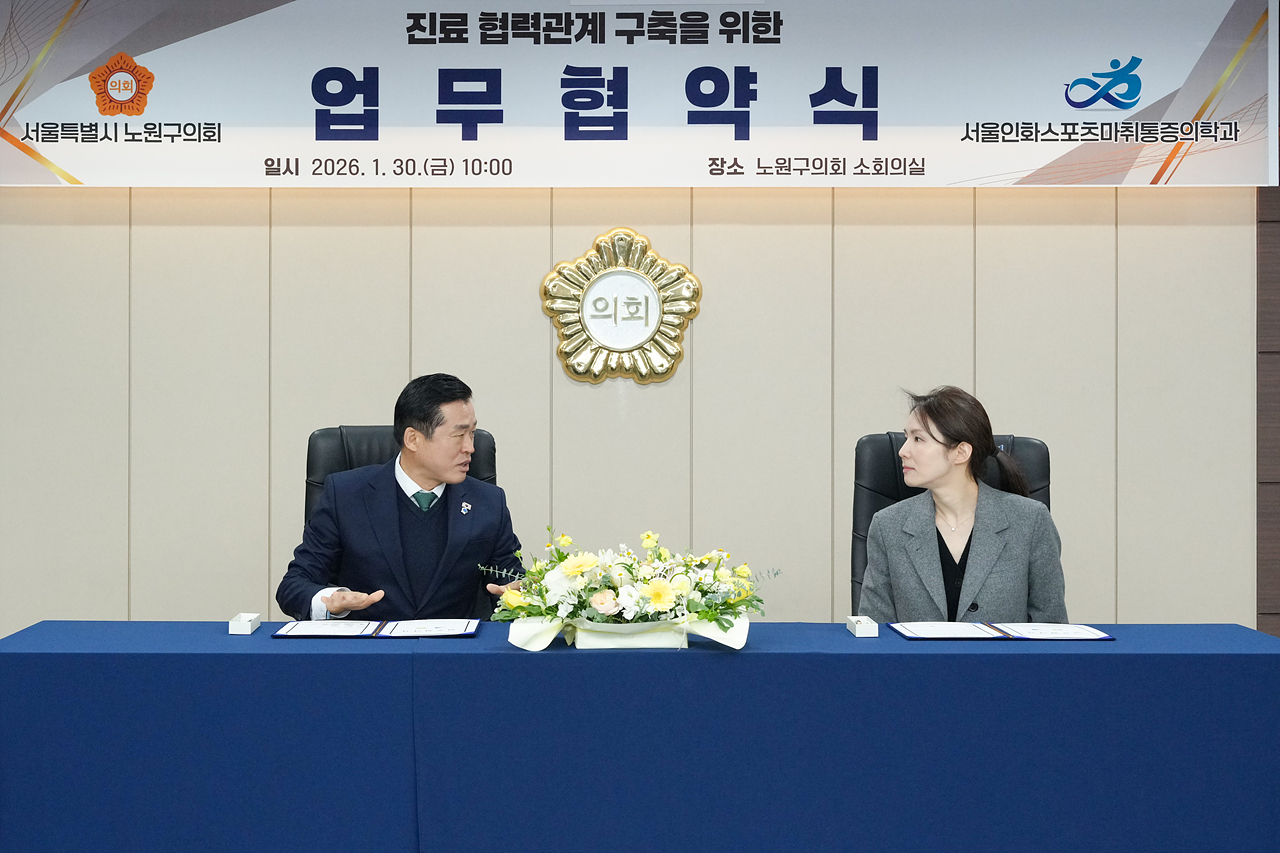 진료 협력관계 구축을 위한 업무협약식(서울인화스포츠마취통증의학과) - 1