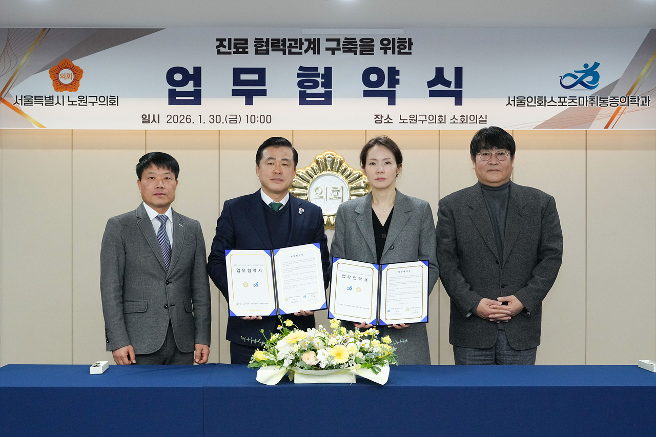 진료 협력관계 구축을 위한 업무협약식(서울인화스포츠마취통증의학과) - 7