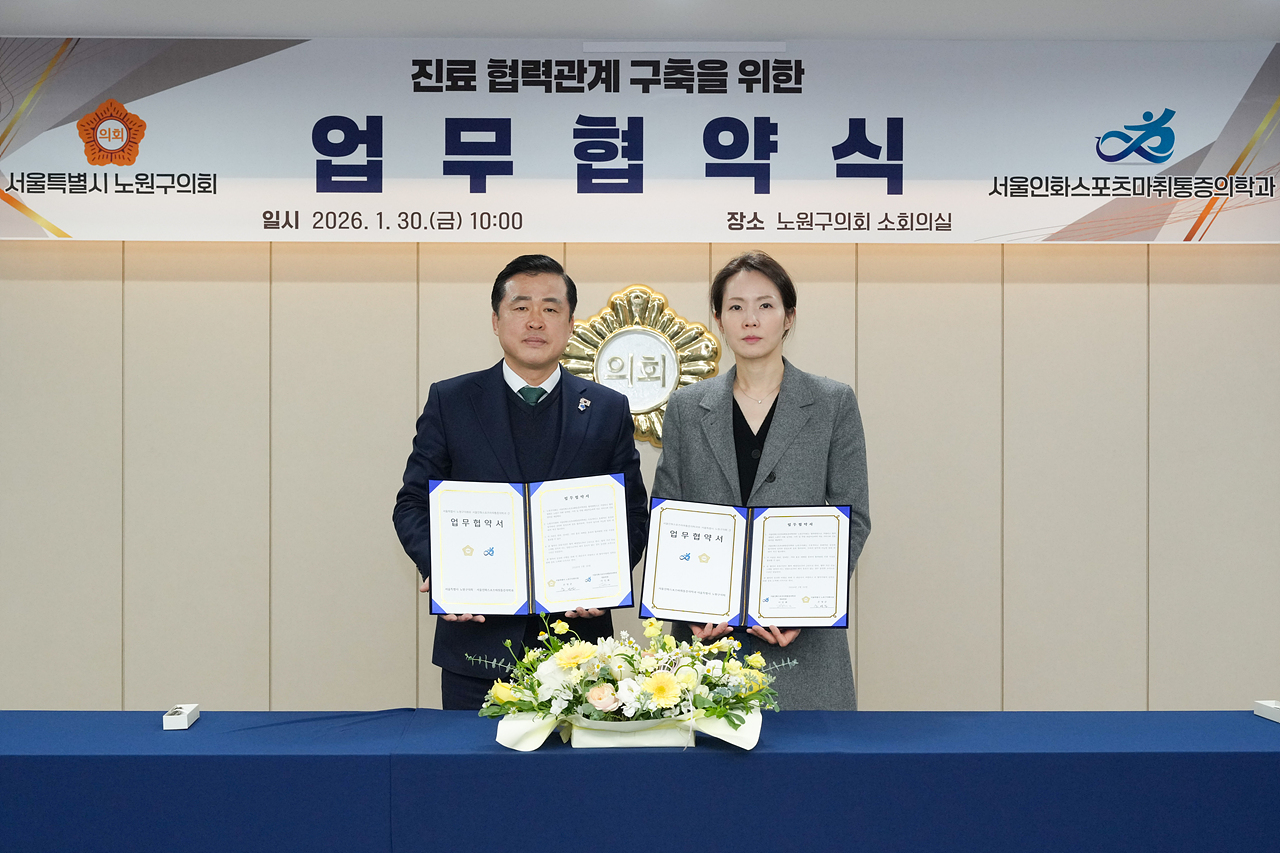 진료 협력관계 구축을 위한 업무협약식(서울인화스포츠마취통증의학과) - 6