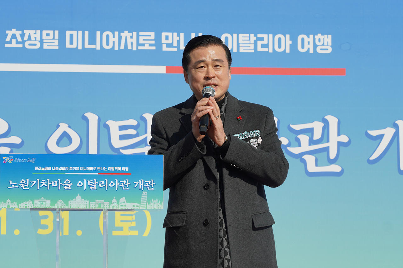 노원기차마을2관(이탈리아관) 개관식 - 1