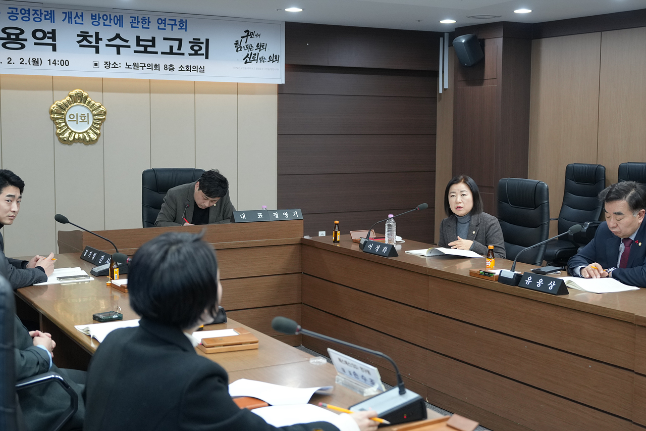 노원구 공영장례 개선 방안에 관한 연구회 연구용역 착수보고회 - 5