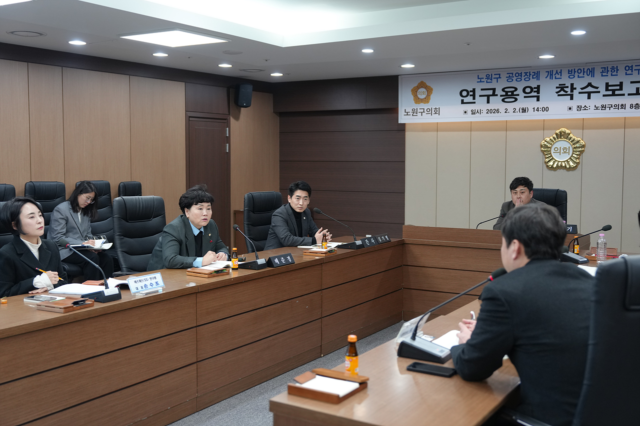 노원구 공영장례 개선 방안에 관한 연구회 연구용역 착수보고회 - 4