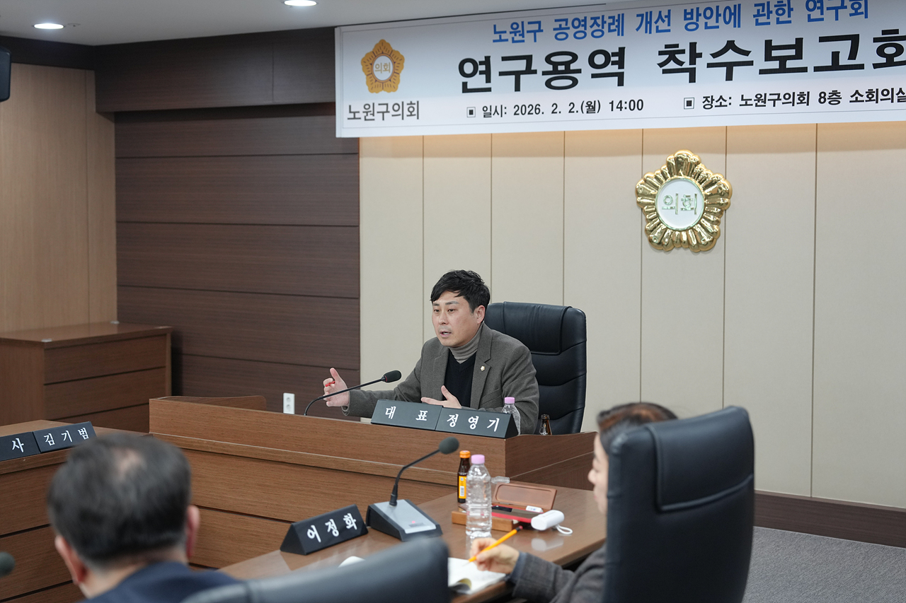 노원구 공영장례 개선 방안에 관한 연구회 연구용역 착수보고회 - 14