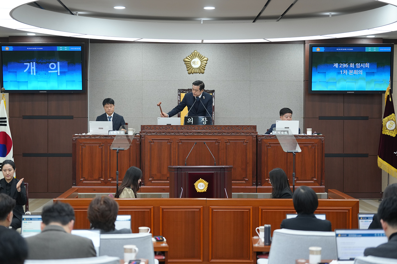 제296회 노원구의회 임시회 제1차 본회의 - 3