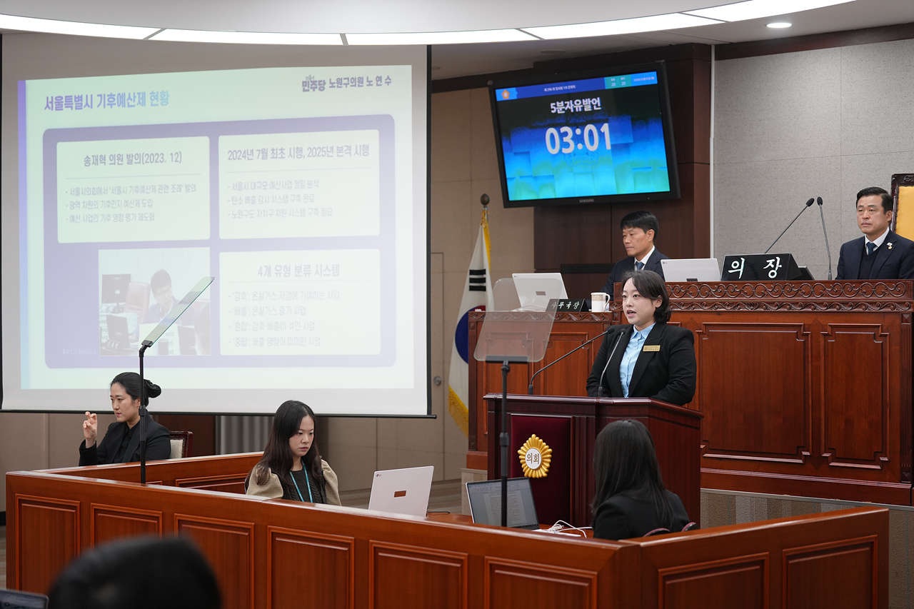 제296회 노원구의회 임시회 제1차 본회의 - 7