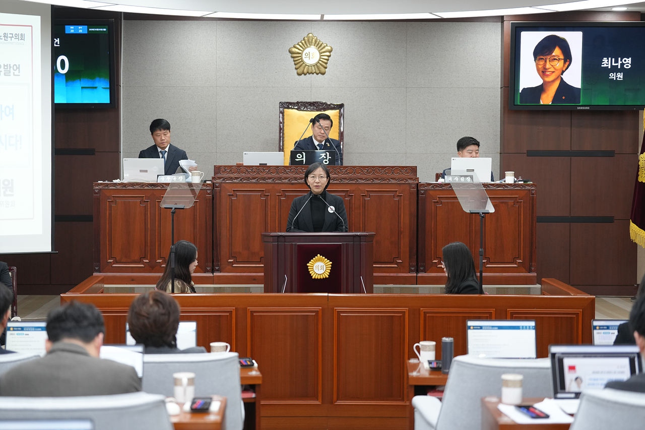 제296회 노원구의회 임시회 제1차 본회의 - 2