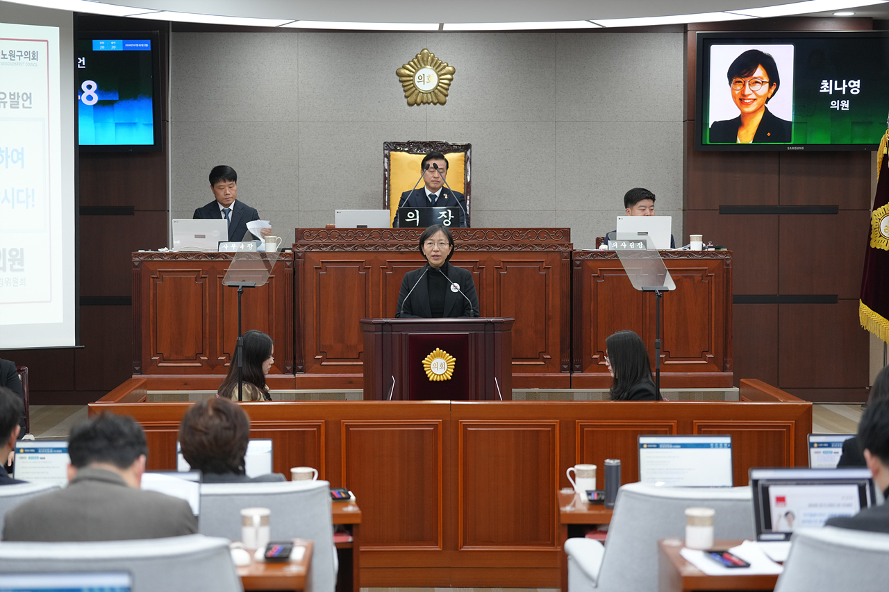 제296회 노원구의회 임시회 제1차 본회의 - 3