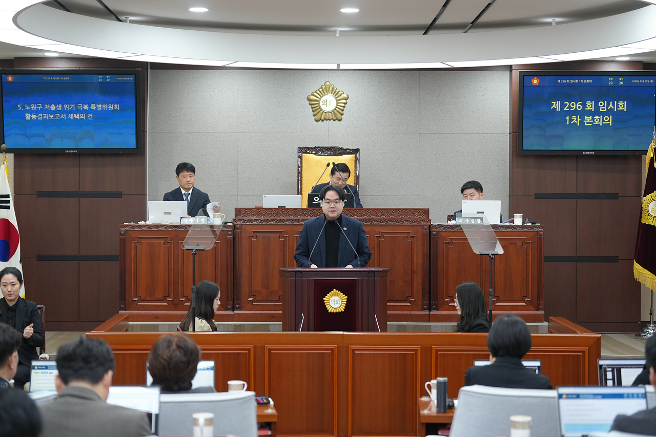 제296회 노원구의회 임시회 제1차 본회의 - 15