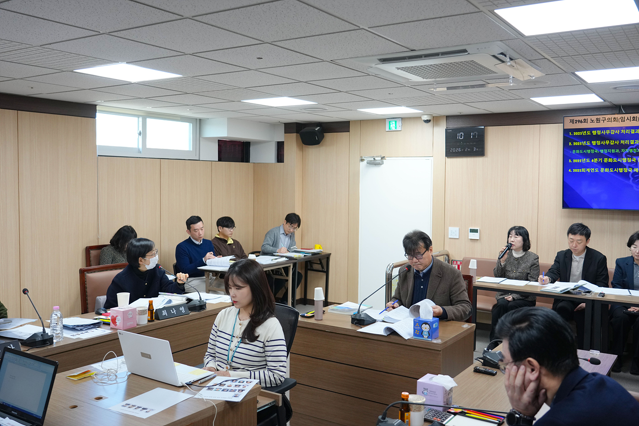 제296회 노원구의회 임시회 행정재경위원회 - 3