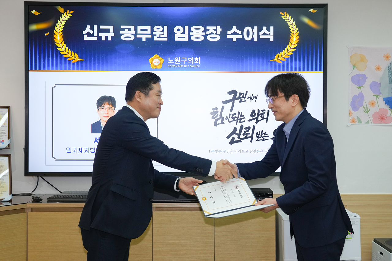 신규 공무원 임용장 수여식 - 2