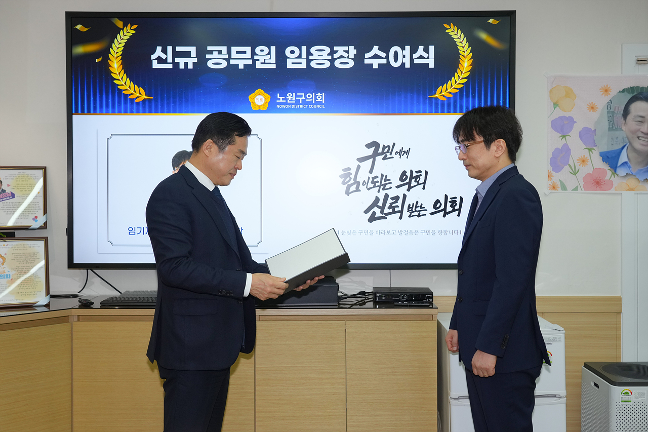 신규 공무원 임용장 수여식 - 1