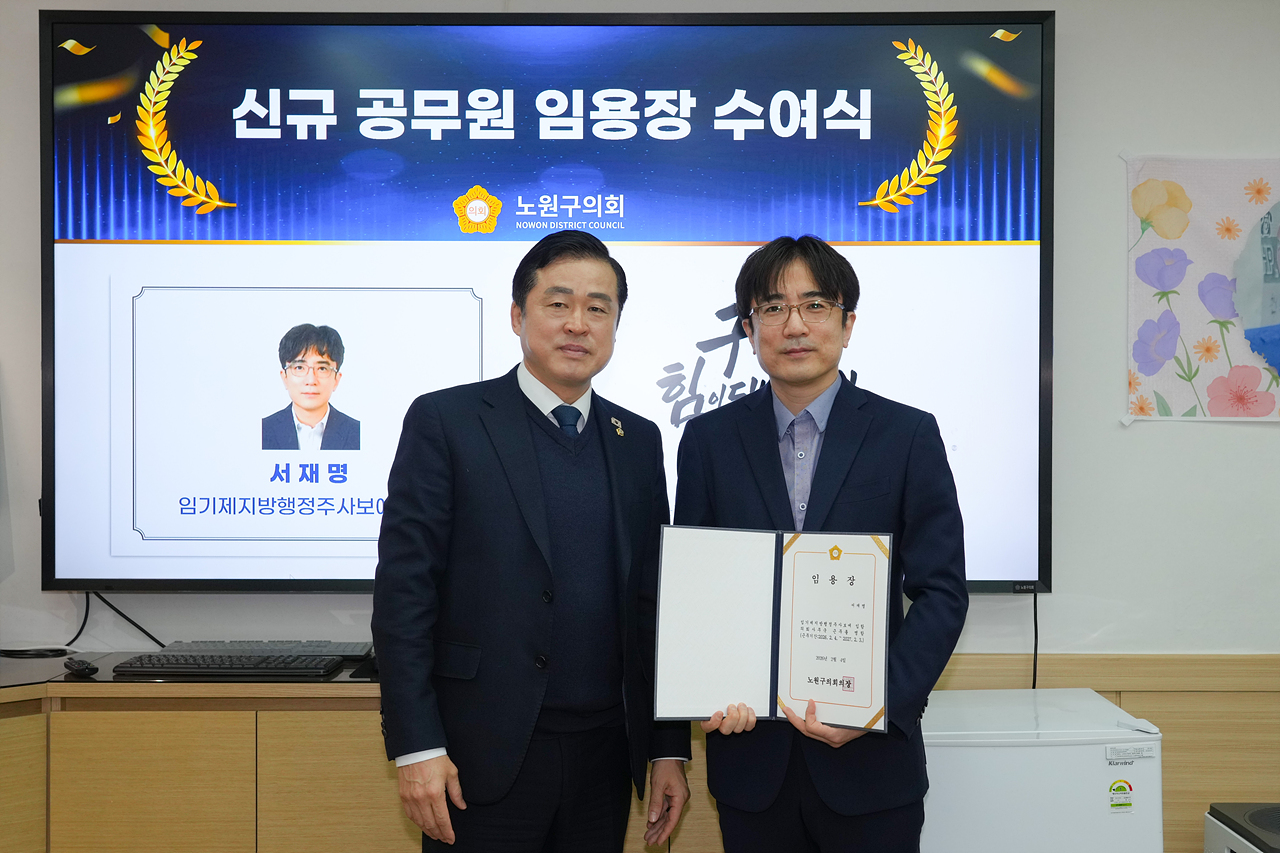 신규 공무원 임용장 수여식 - 3