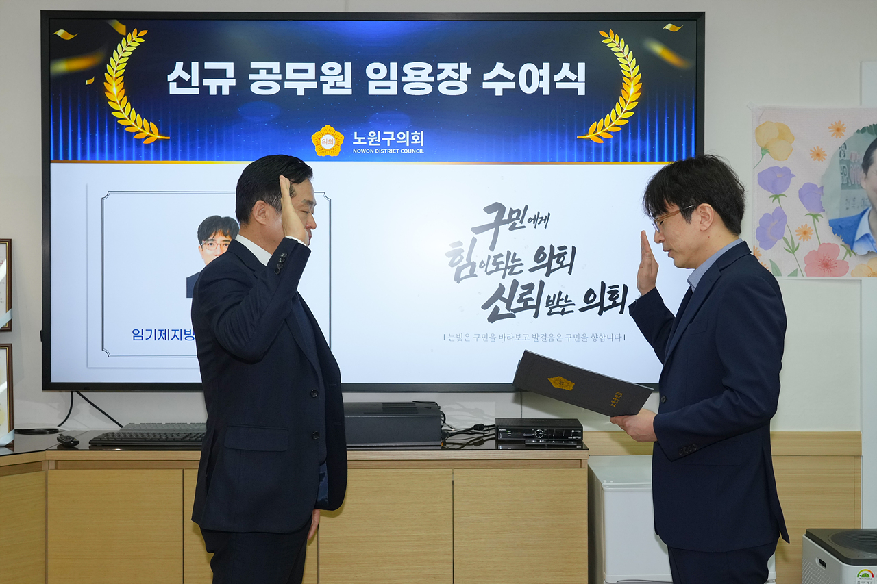 신규 공무원 임용장 수여식 - 4