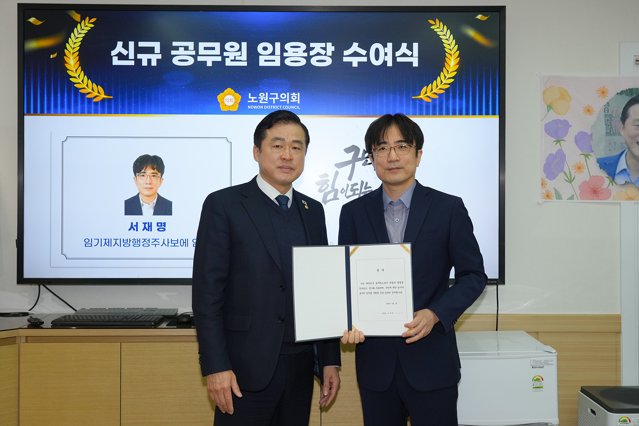 신규 공무원 임용장 수여식 - 5