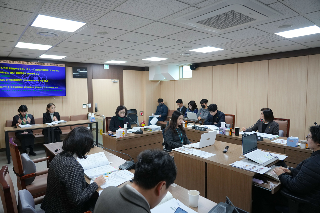 제296회 노원구의회 임시회 보건복지위원회 - 4