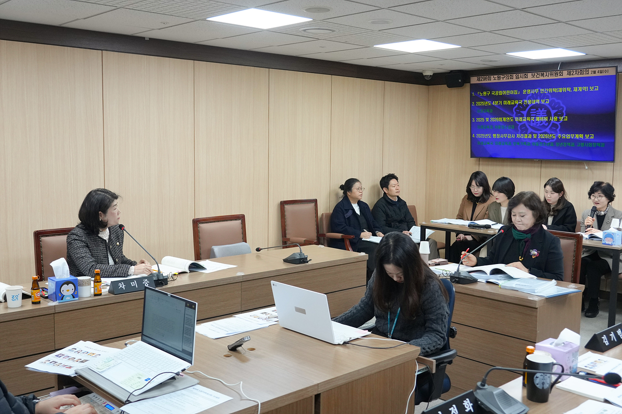 제296회 노원구의회 임시회 보건복지위원회 - 7