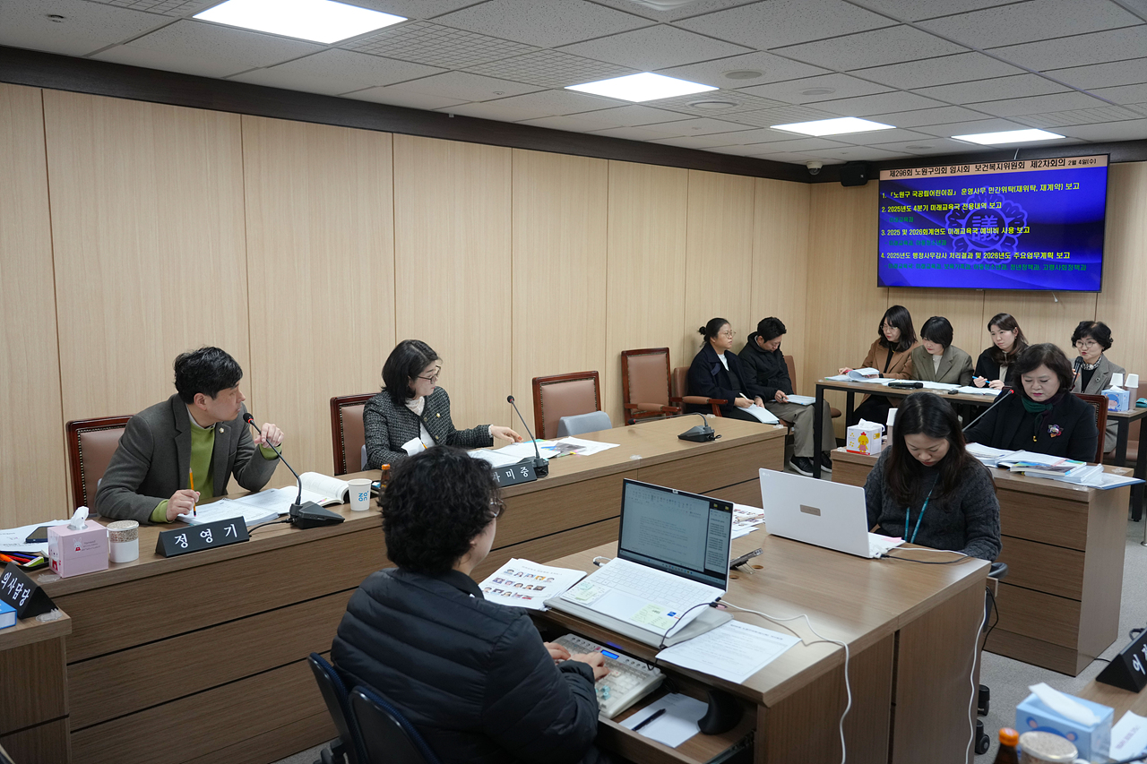 제296회 노원구의회 임시회 보건복지위원회 - 6