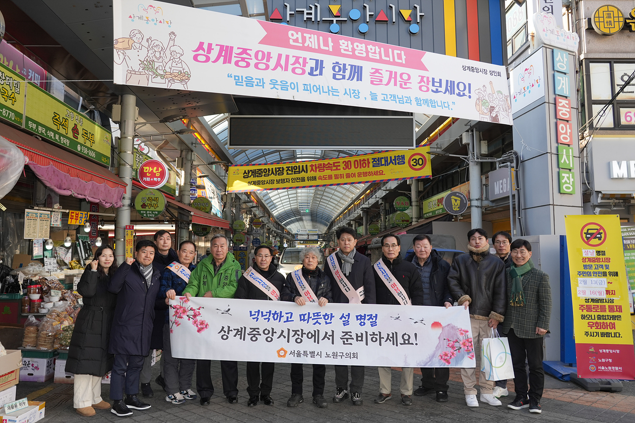 설맞이 의회 전통시장 장보기 행사(상계중앙시장) - 6