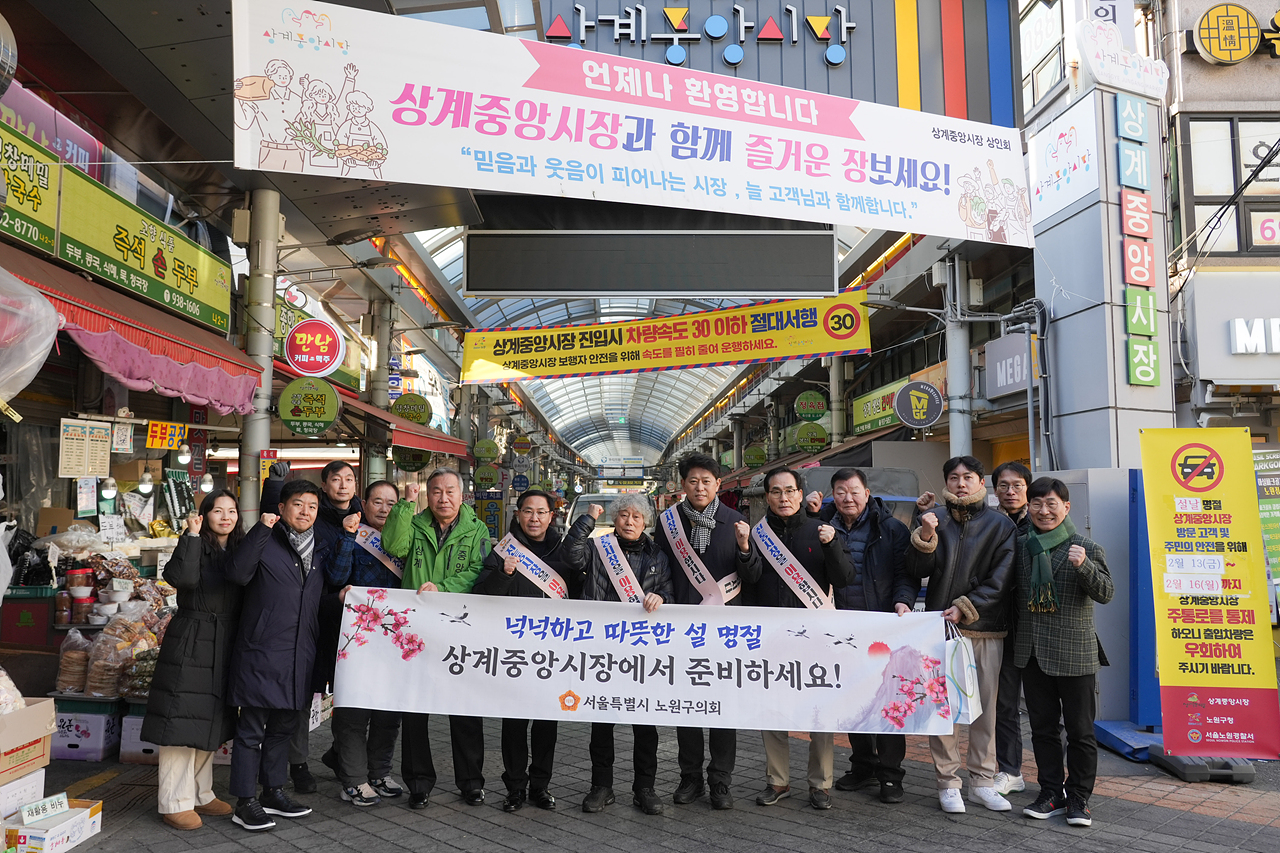 설맞이 의회 전통시장 장보기 행사(상계중앙시장) - 5