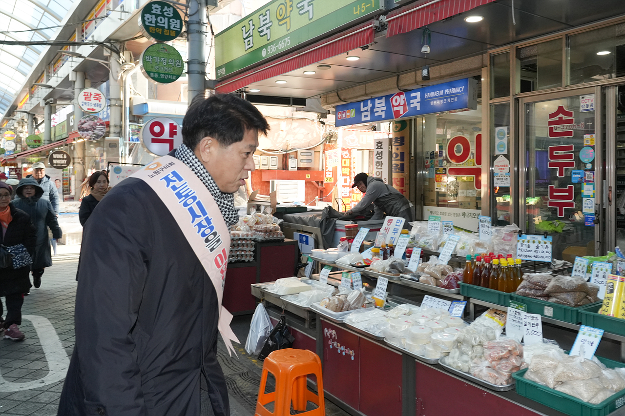 설맞이 의회 전통시장 장보기 행사(상계중앙시장) - 11