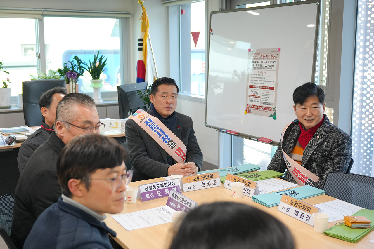 설맞이 의회 전통시장 장보기 행사(공릉도깨비시장) - 2